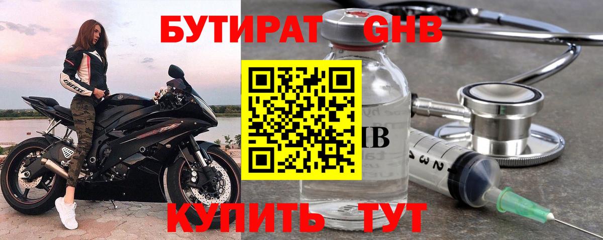 БУТИРАТ BDO 33%  Вход с VPN  Касимов 