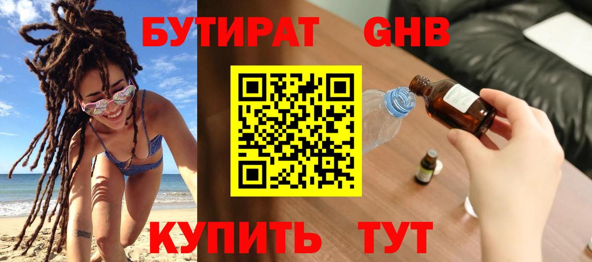 БУТИРАТ 99% Касимов