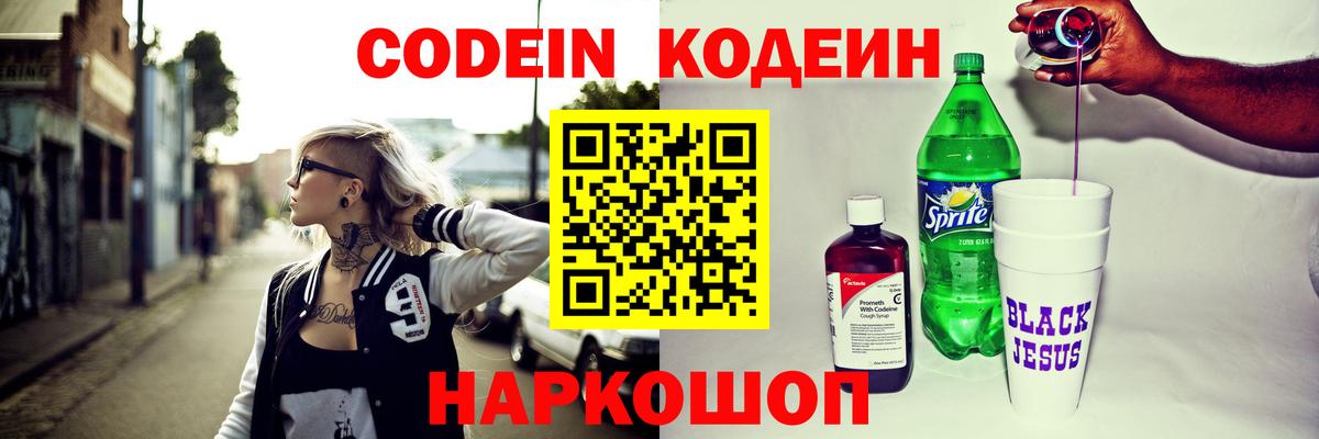 Касимов  Кодеин напиток Lean (лин)  Вход с VPN  Codein напиток Lean (лин) 