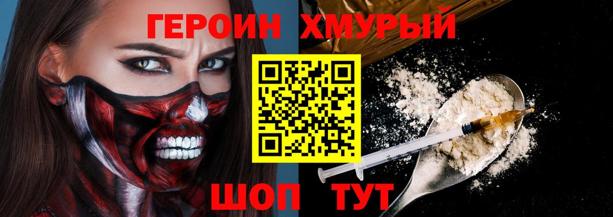 Героин хмурый Касимов