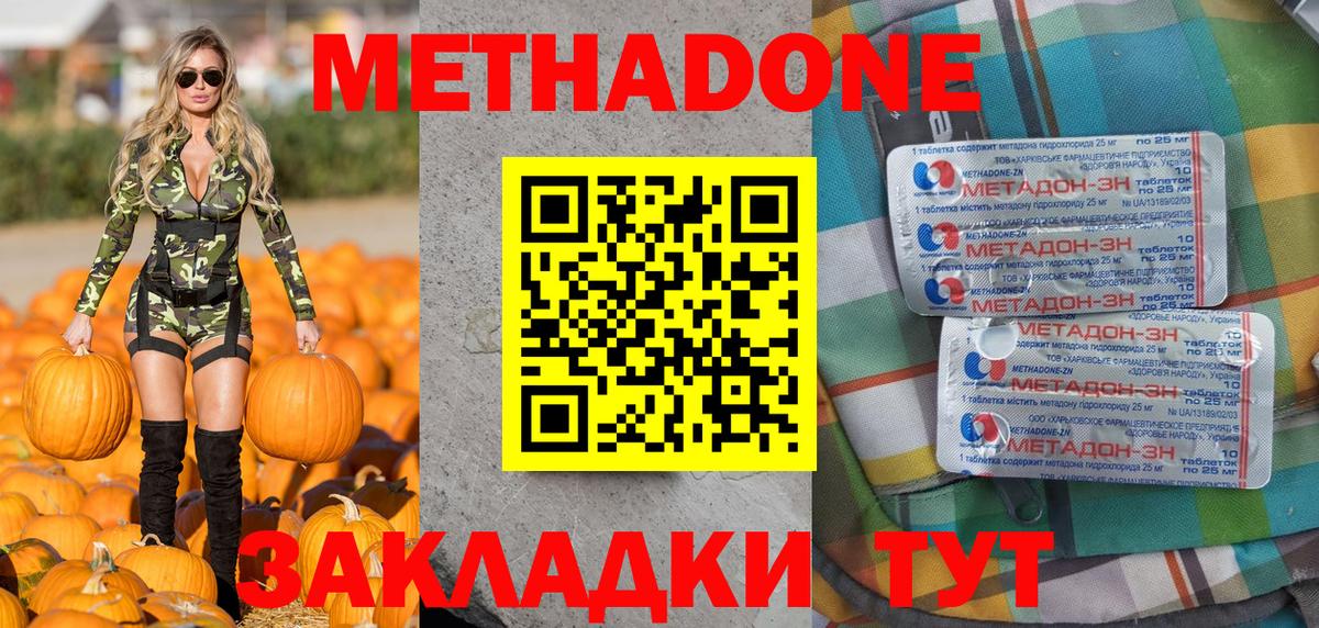 МЕТАДОН methadone Касимов